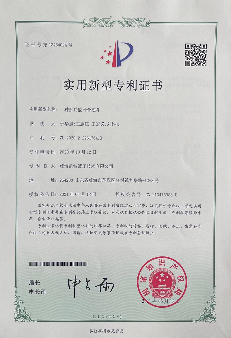 一種多功能開合挖斗-實用新型專利